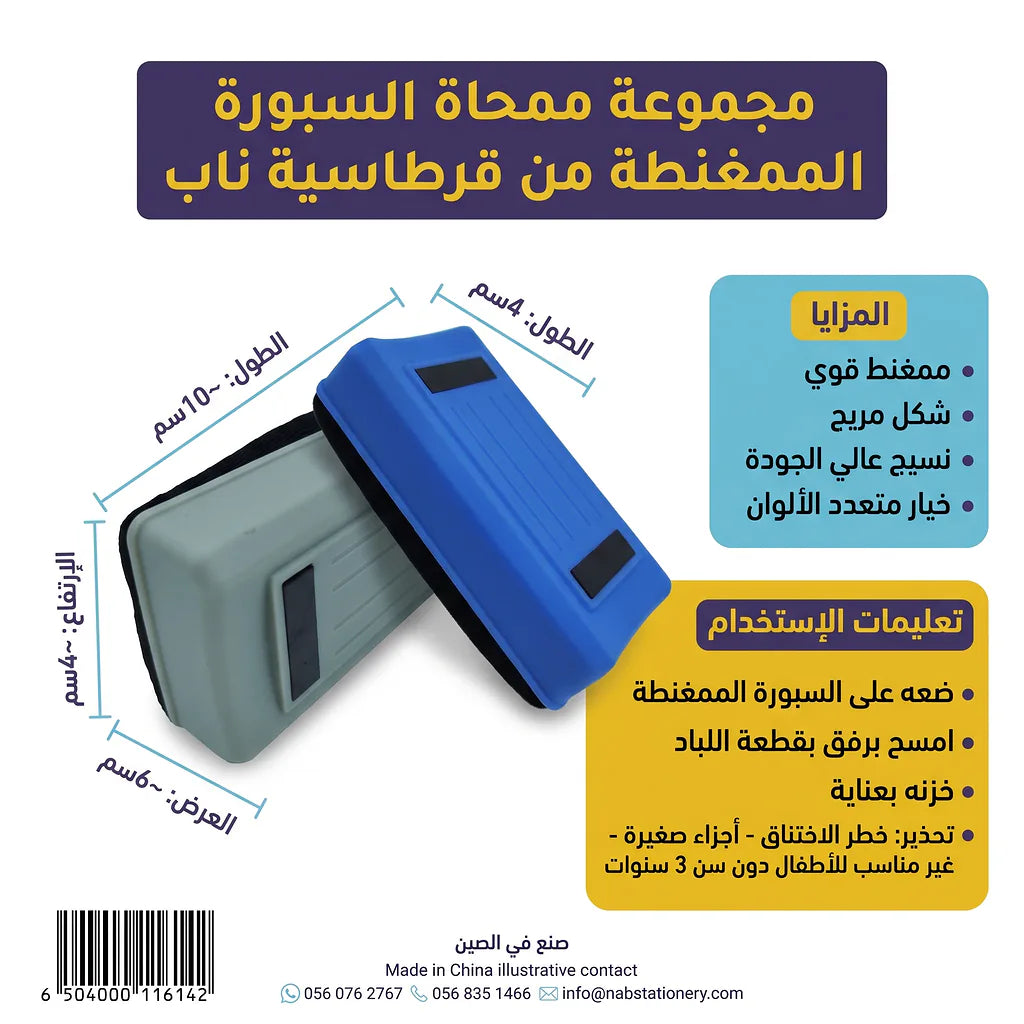 ممحاة سبورة مع مغناطيس
