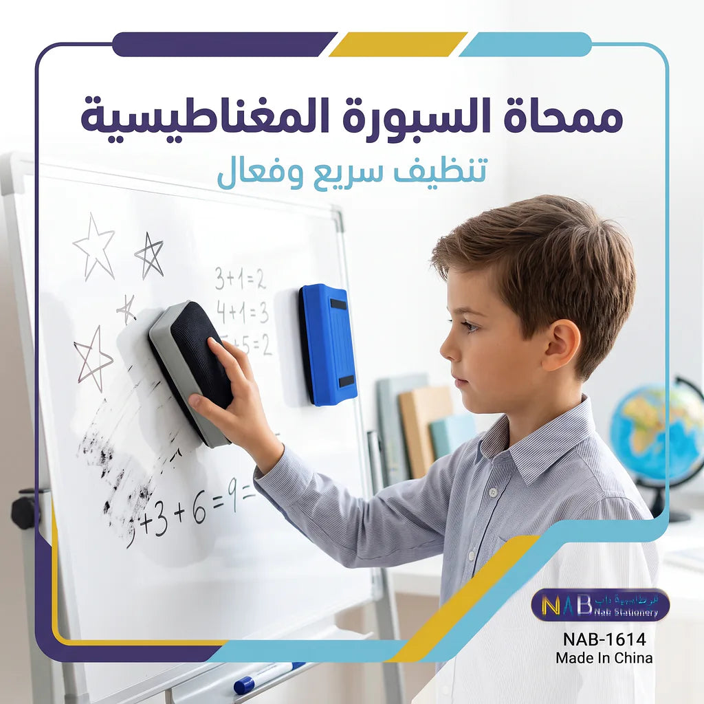 ممحاة سبورة مع مغناطيس