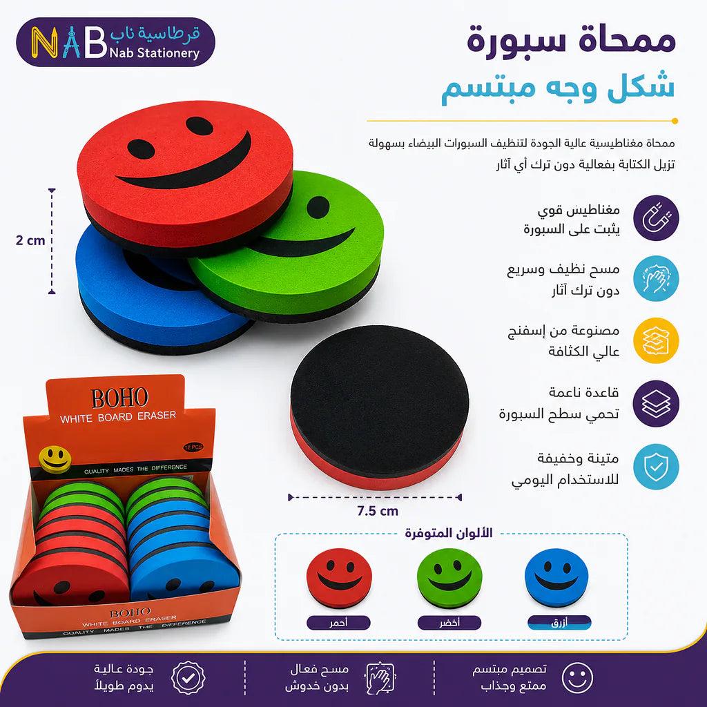 ممحاة سبورة مغناطيسية شكل وجه مبتسم