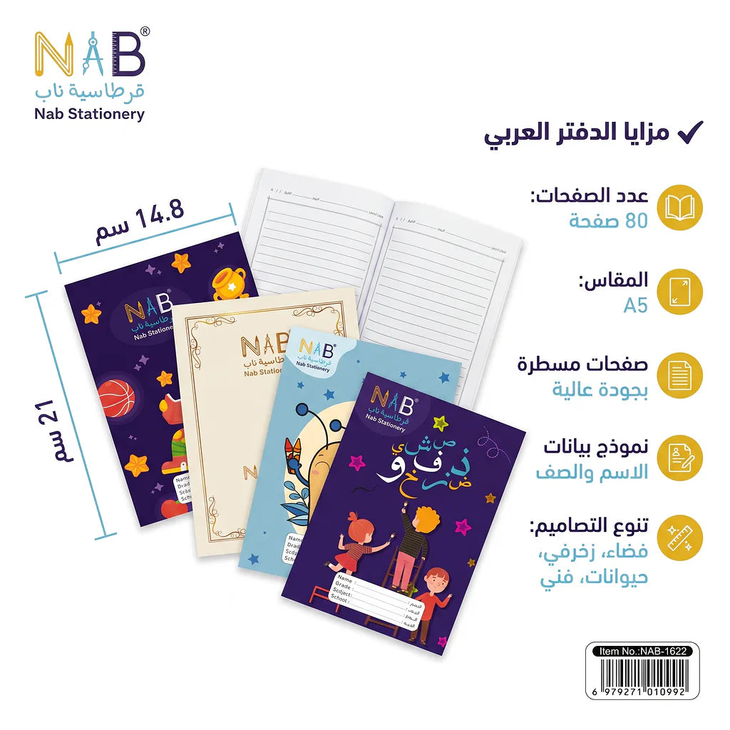 دفتر عربي 80 ورقة 3 حبة A5