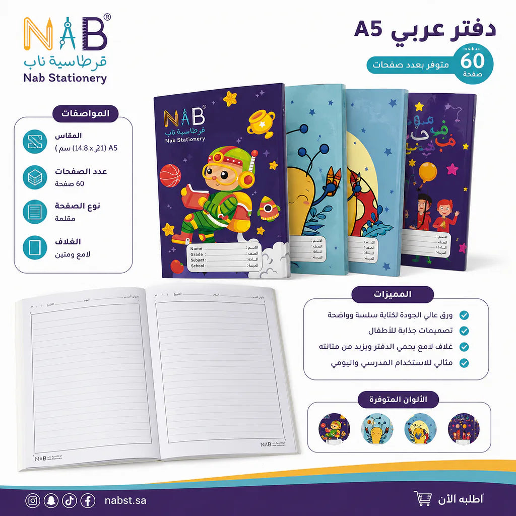 دفتر عربي 80 ورقة 3 حبة A5