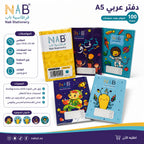 دفتر عربي 100 صفحة 2 حبة A5