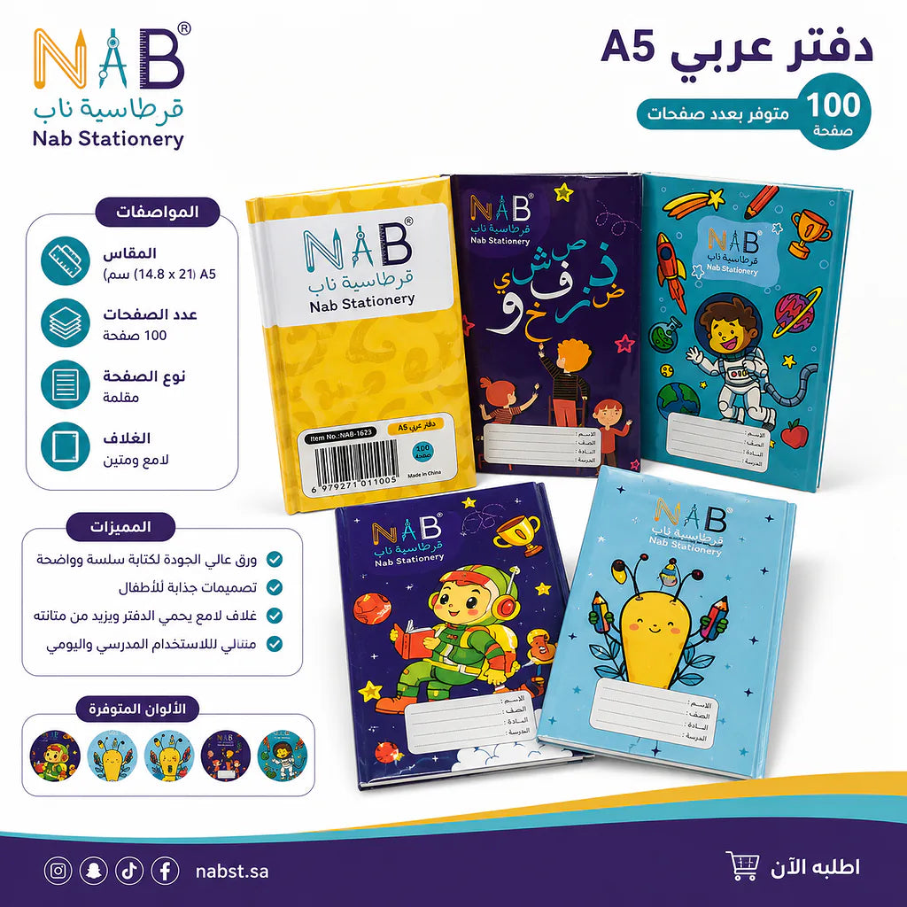 دفتر عربي 100 صفحة 2 حبة A5
