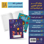 دفتر عربي 100 صفحة 2 حبة A5