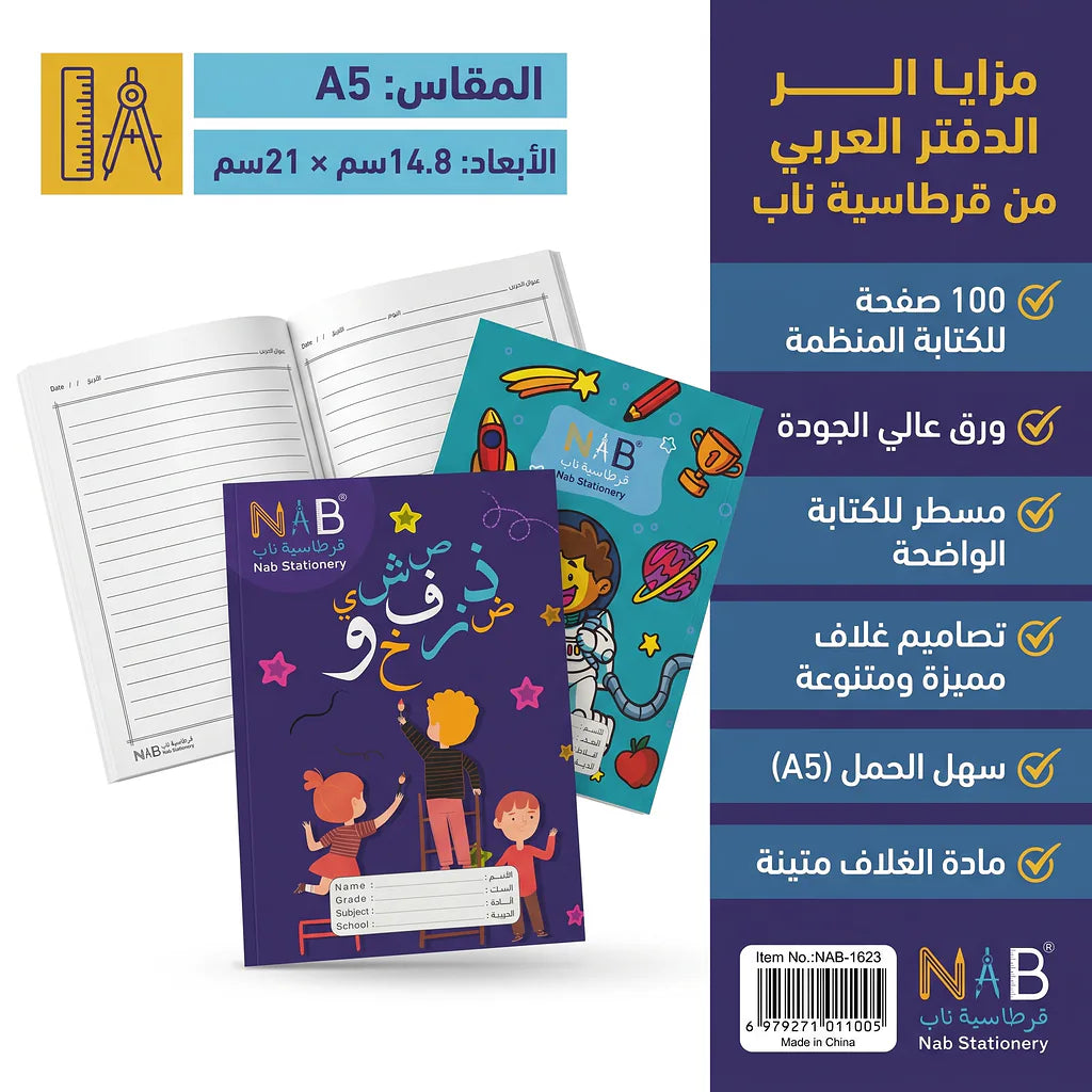 دفتر عربي 100 صفحة 2 حبة A5