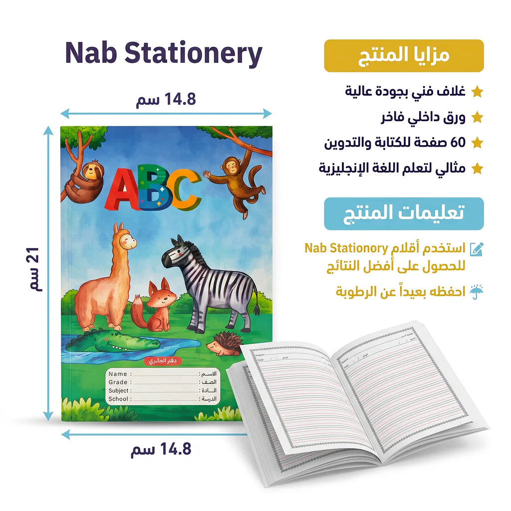 دفتر انجليزي 60 صفحة 3 حبة A5