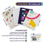 دفتر رياضيات 60 صفحة 3 حبة A5