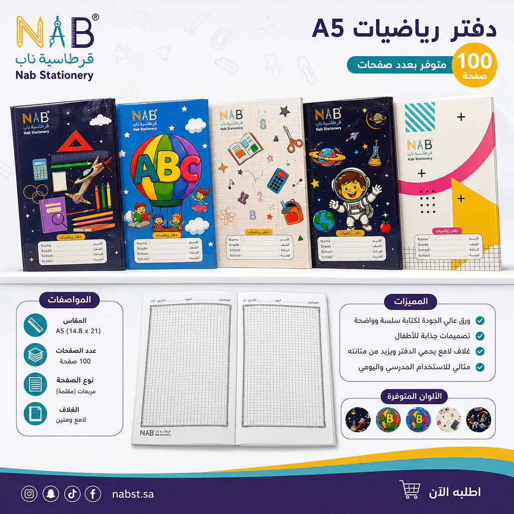 دفتر رياضيات 60 صفحة 3 حبة A5