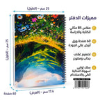 دفتر عربي 60 صفحة 4 حبة B5