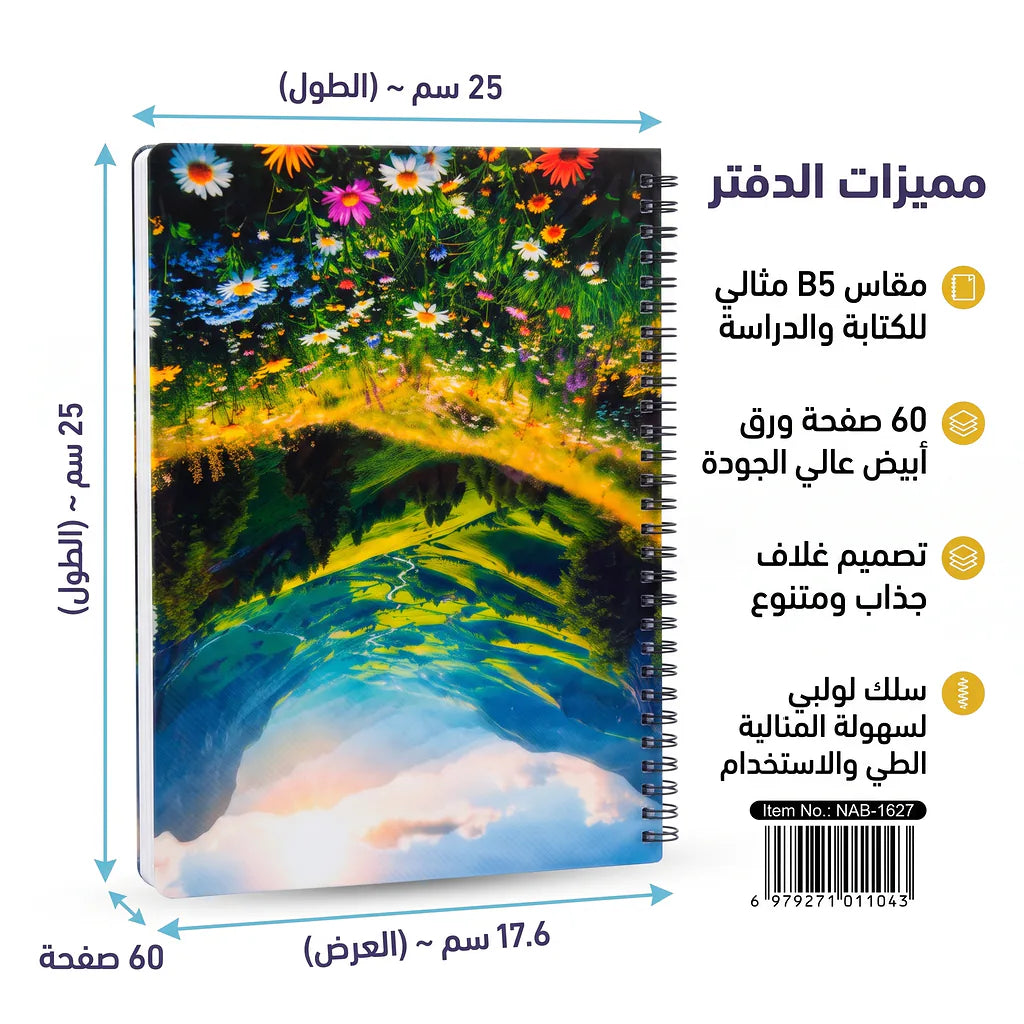 دفتر عربي 60 صفحة 4 حبة B5
