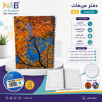 دفتر عربي 60 صفحة 4 حبة B5