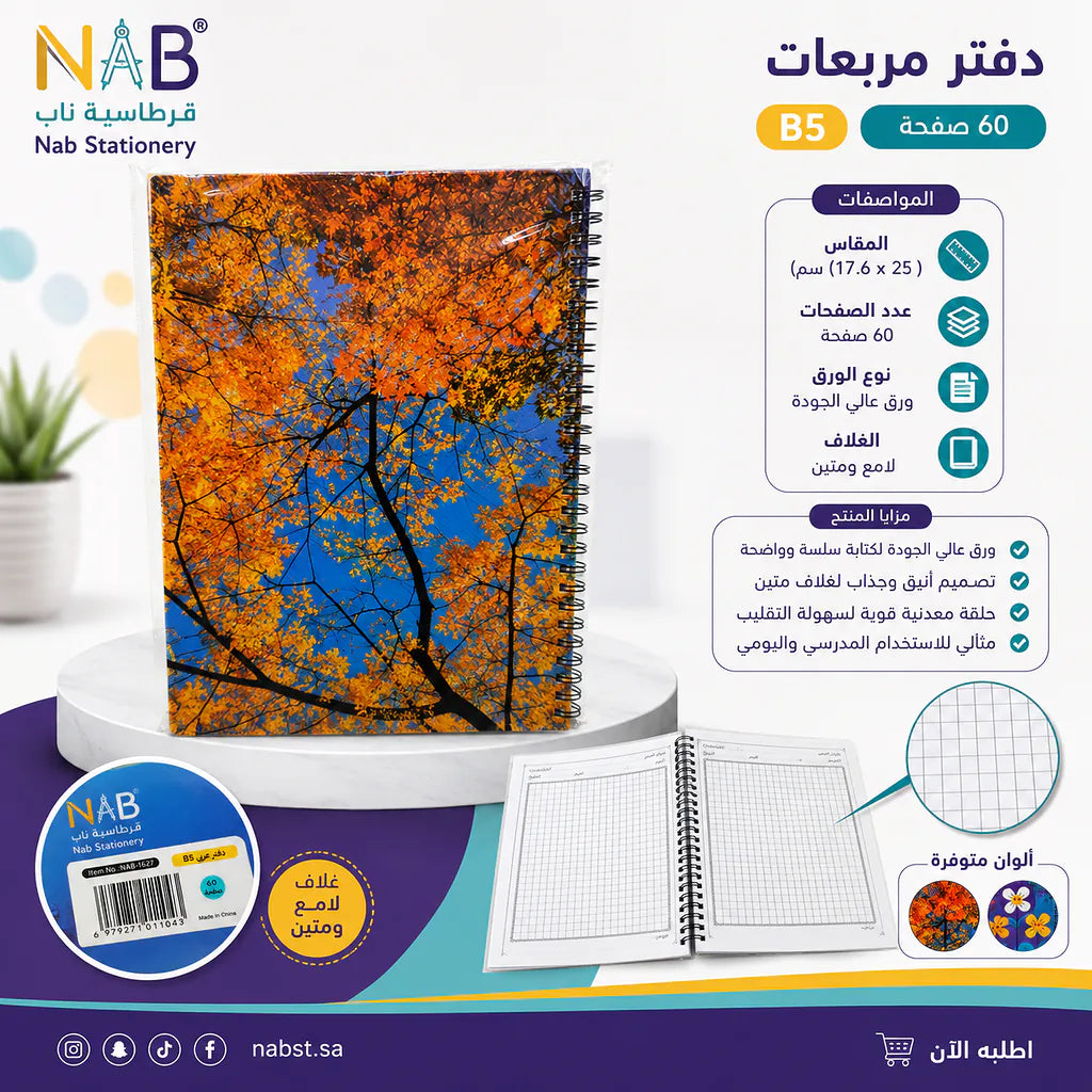 دفتر عربي 60 صفحة 4 حبة B5