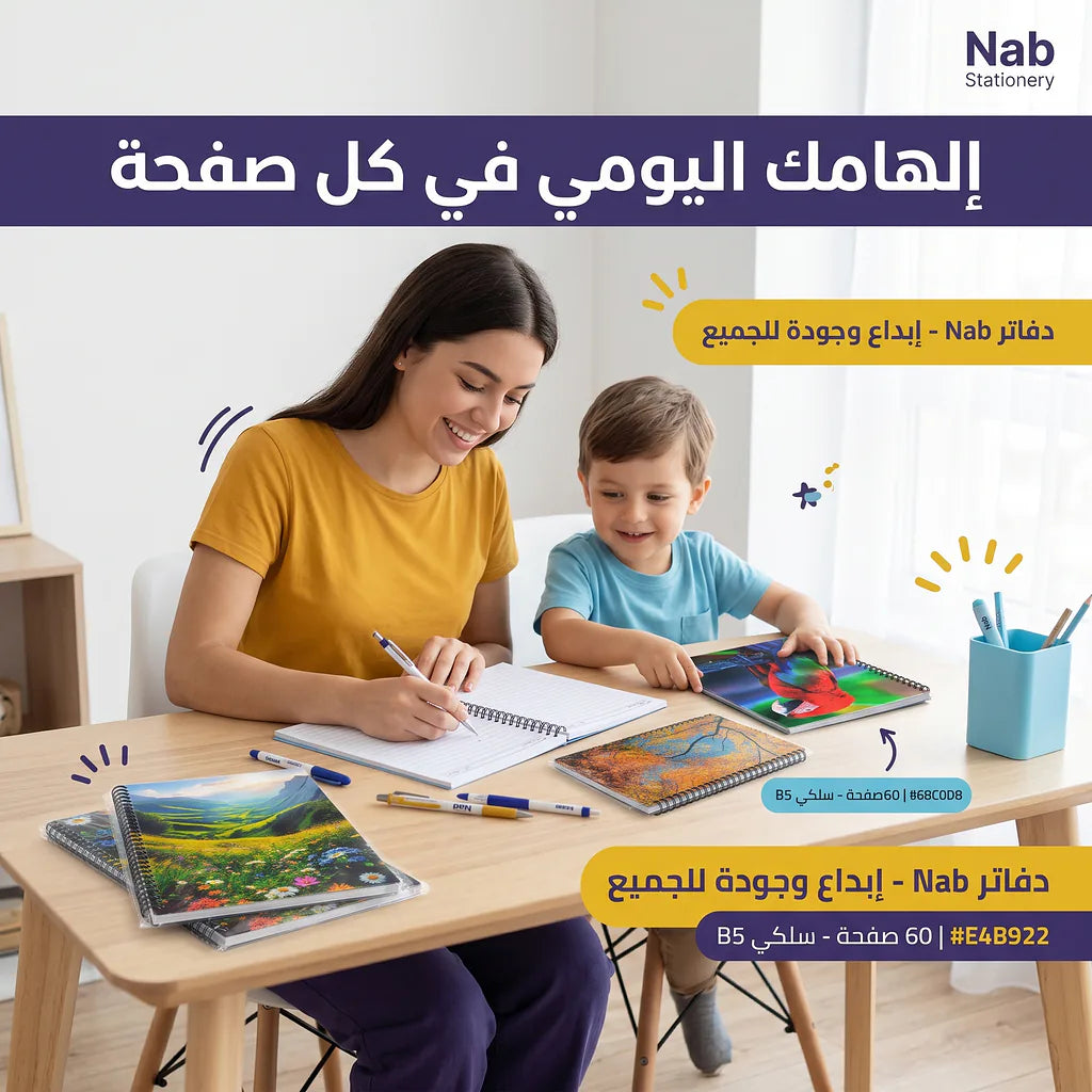 دفتر عربي 60 صفحة 4 حبة B5