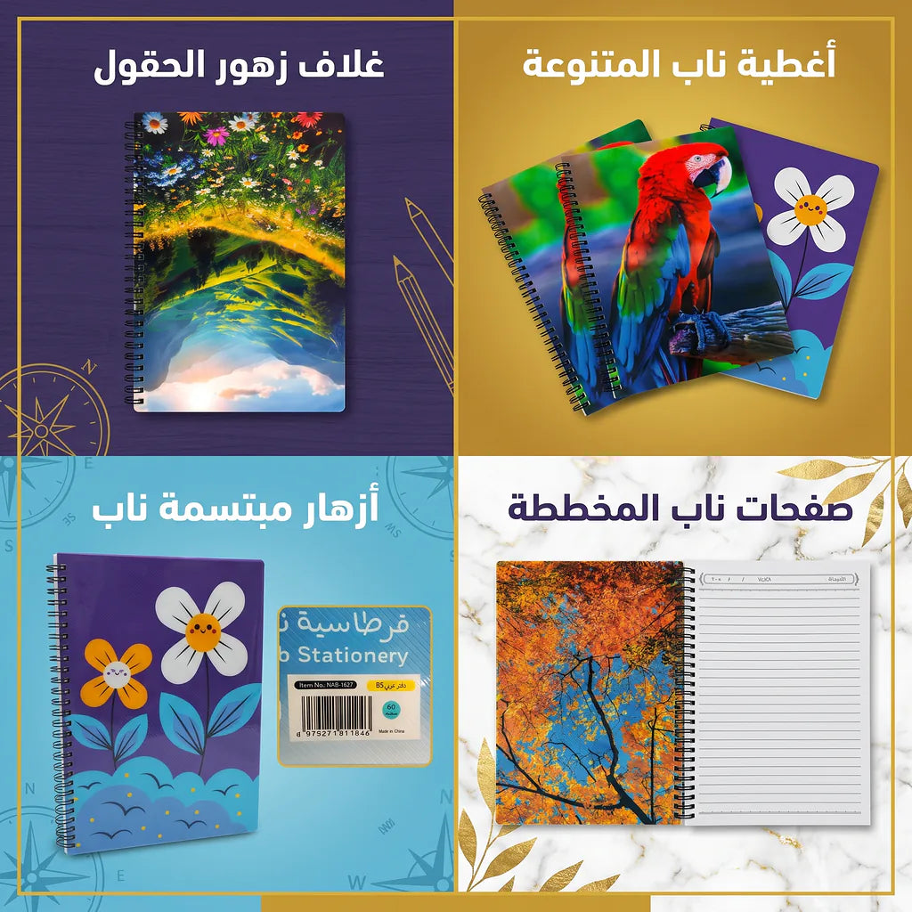 دفتر عربي 60 صفحة 4 حبة B5