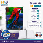 دفتر عربي 80 صفحة  3 حبة B5