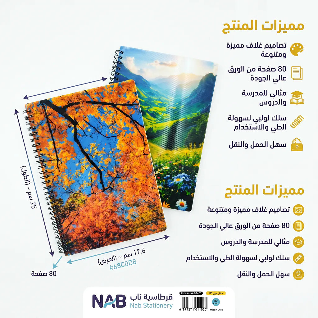 دفتر عربي 80 صفحة  3 حبة B5