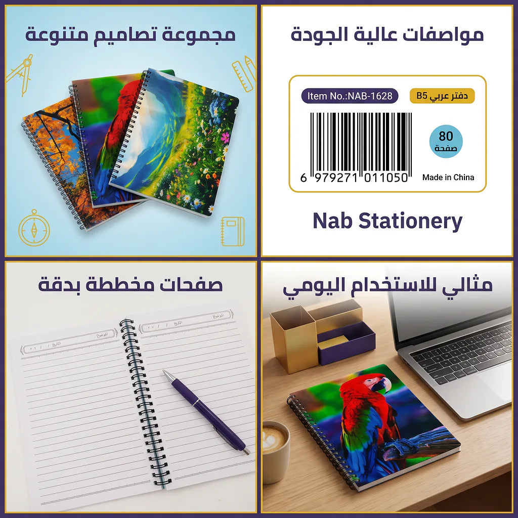 دفتر عربي 80 صفحة  3 حبة B5
