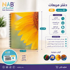 دفتر رياضيات 60 صفحة 4 حبة B5