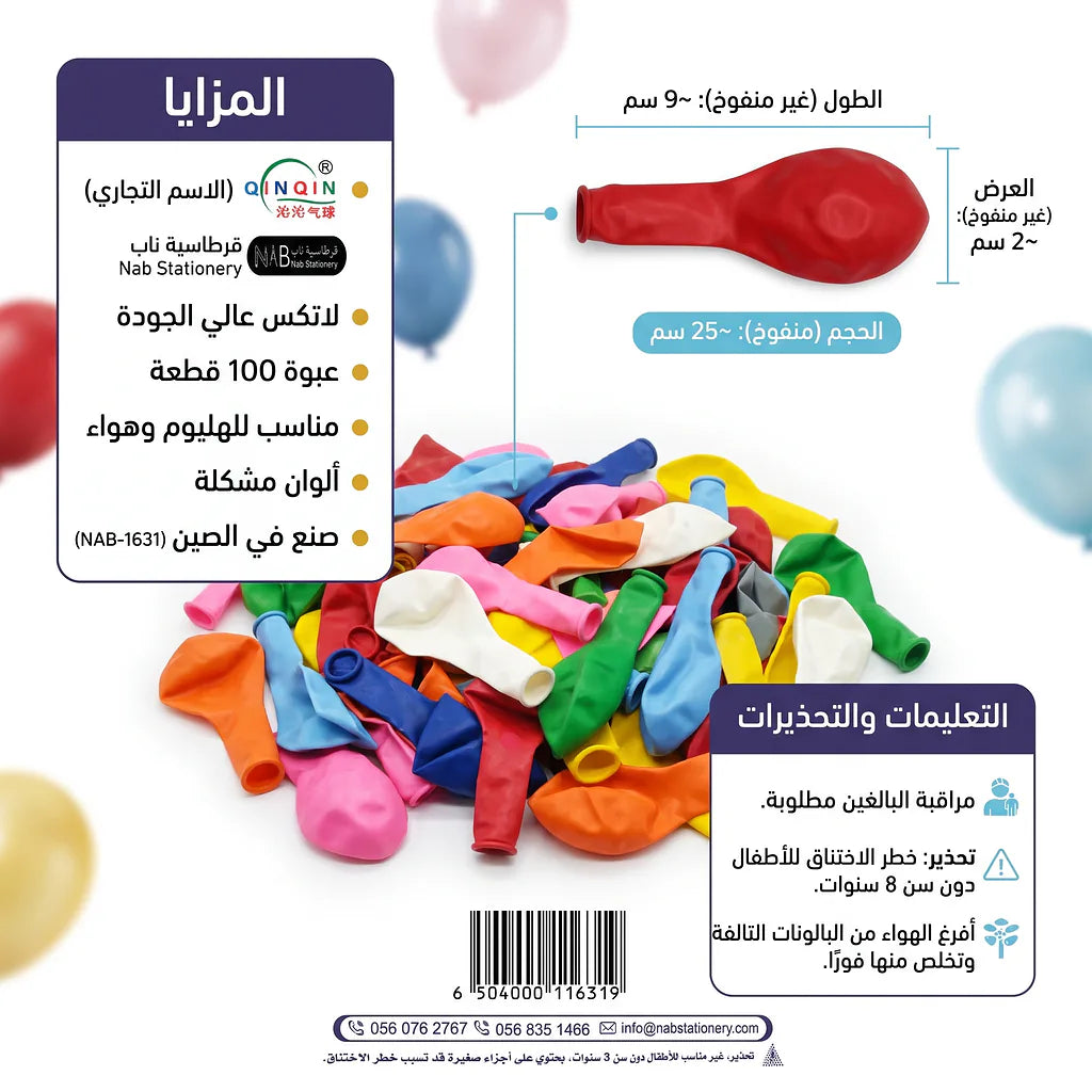 بالون مشكل