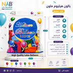 بالون مشكل