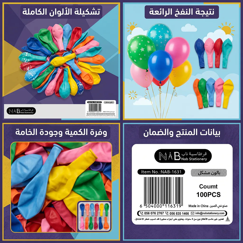 بالون مشكل