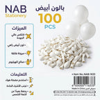 بالون ابيض 100 قطعة