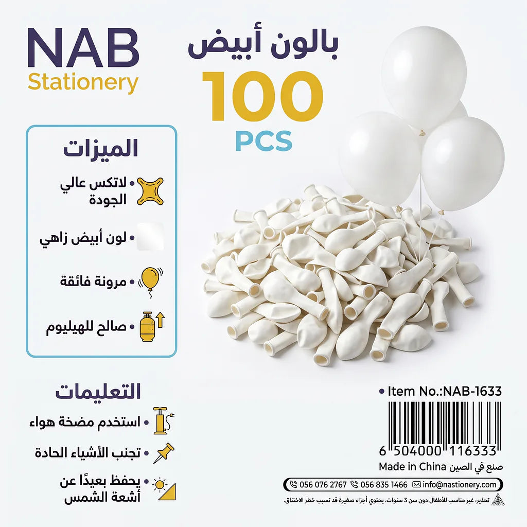 بالون ابيض 100 قطعة