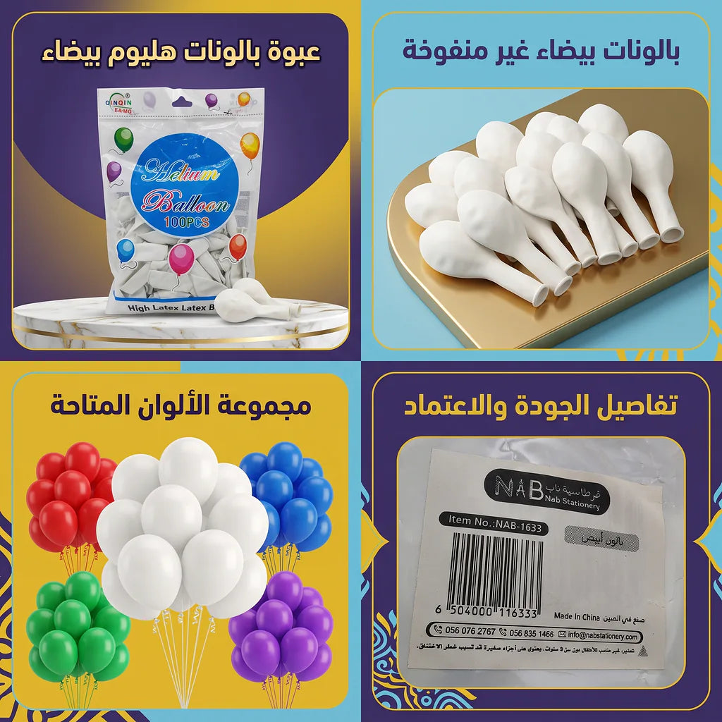 بالون ابيض 100 قطعة
