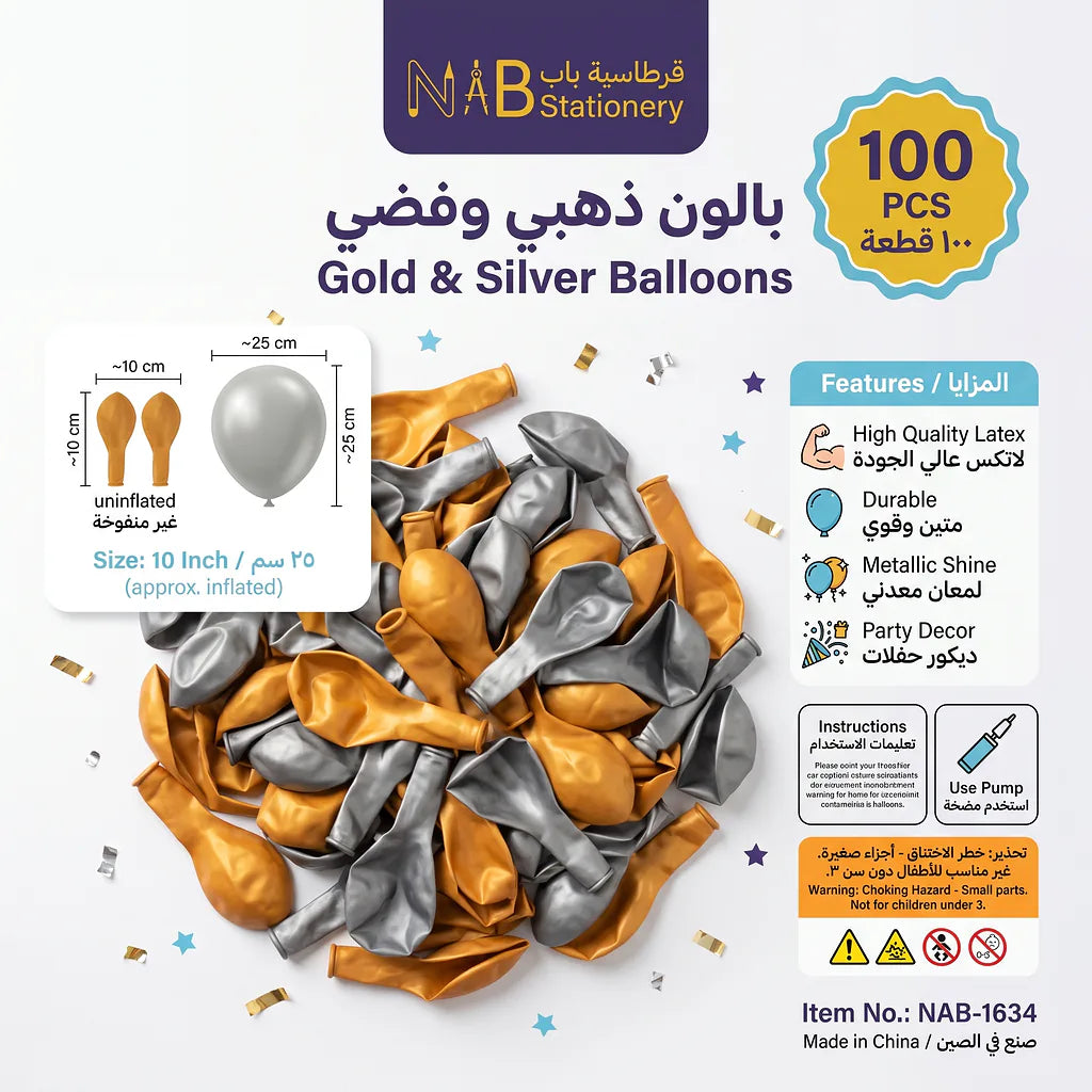 بالون ذهبي وفضي 100 قطعة