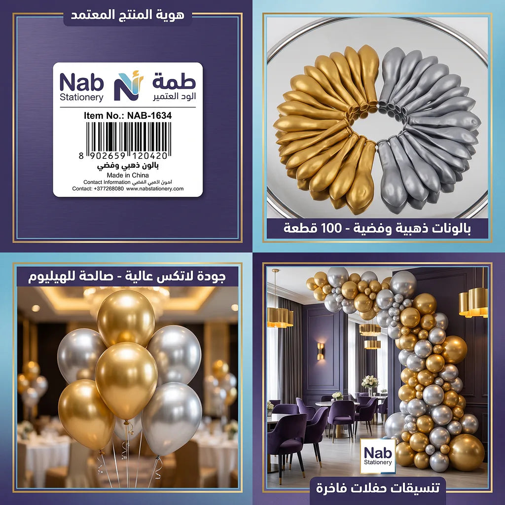 بالون ذهبي وفضي 100 قطعة