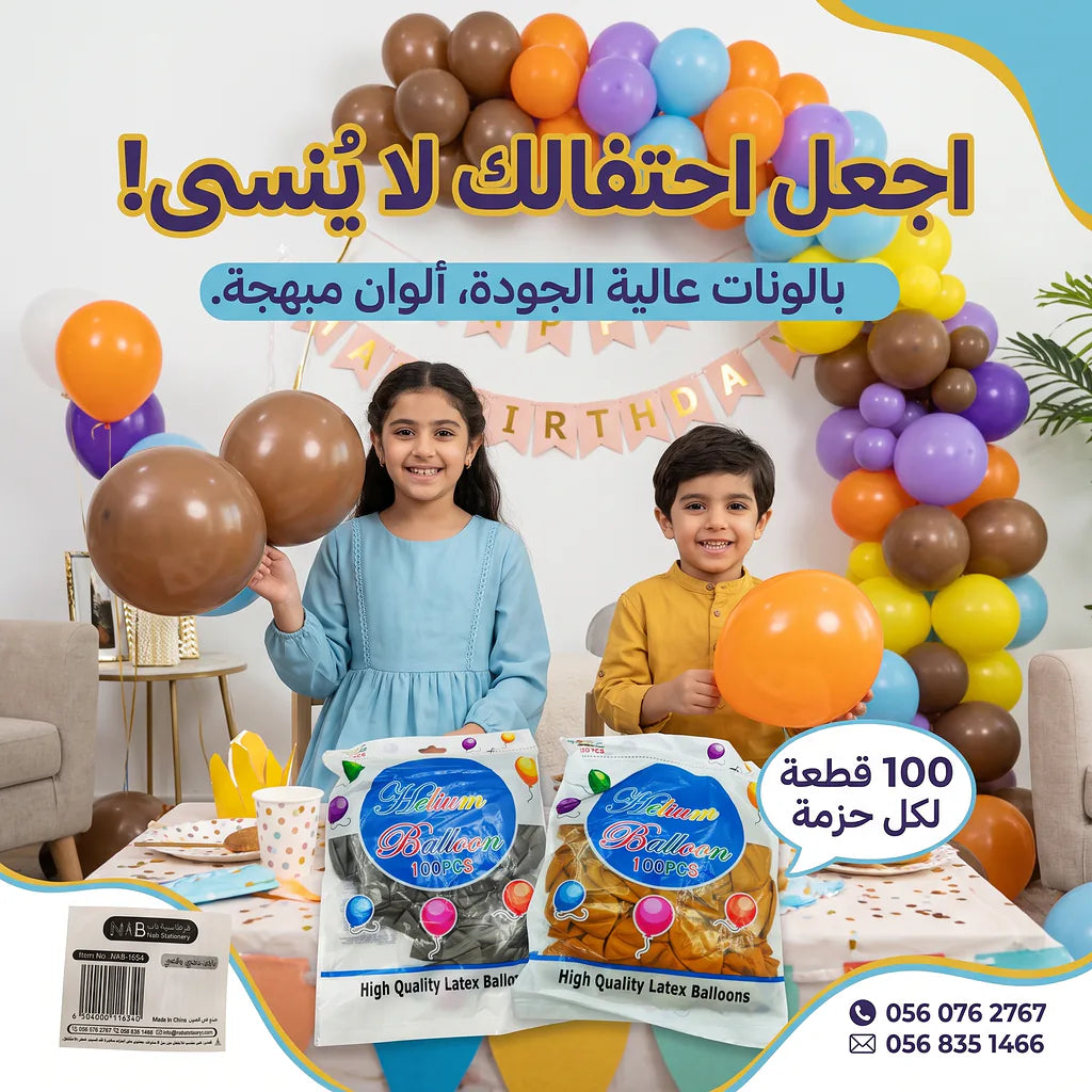 بالون ذهبي وفضي 100 قطعة