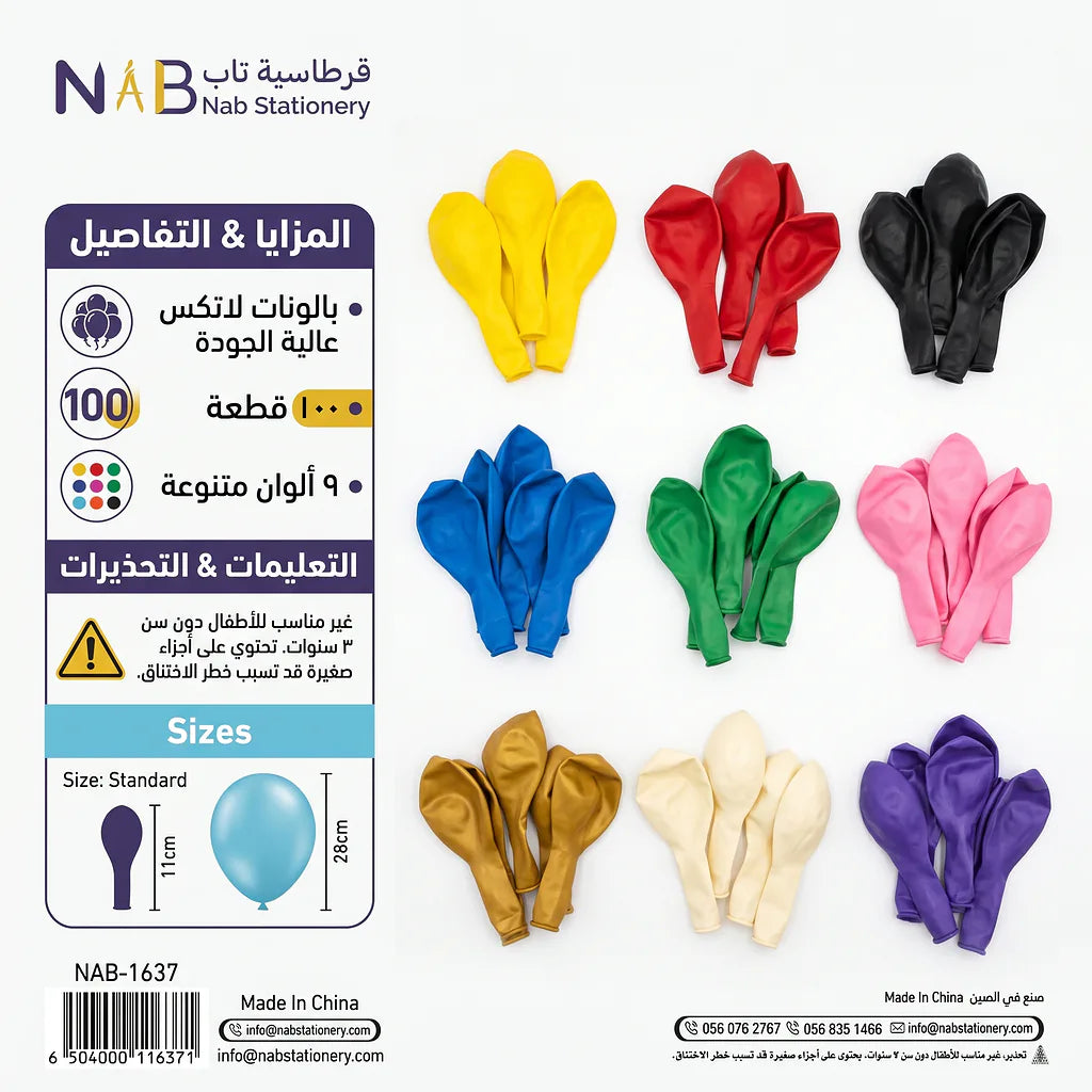 مجموعة بالون Main image