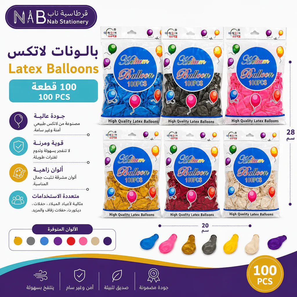 مجموعة بالون
