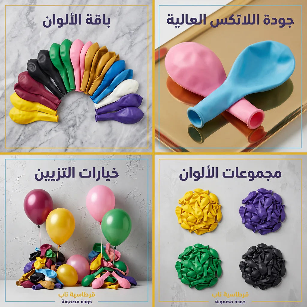 مجموعة بالون