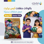 بالون مشكل 10 بوصة