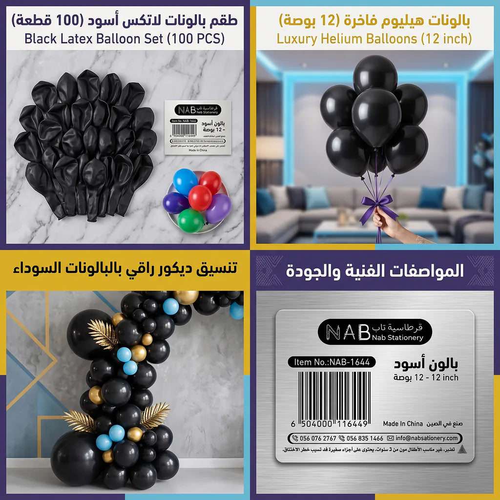 بالون اسود 12 بوصة 100 حبة