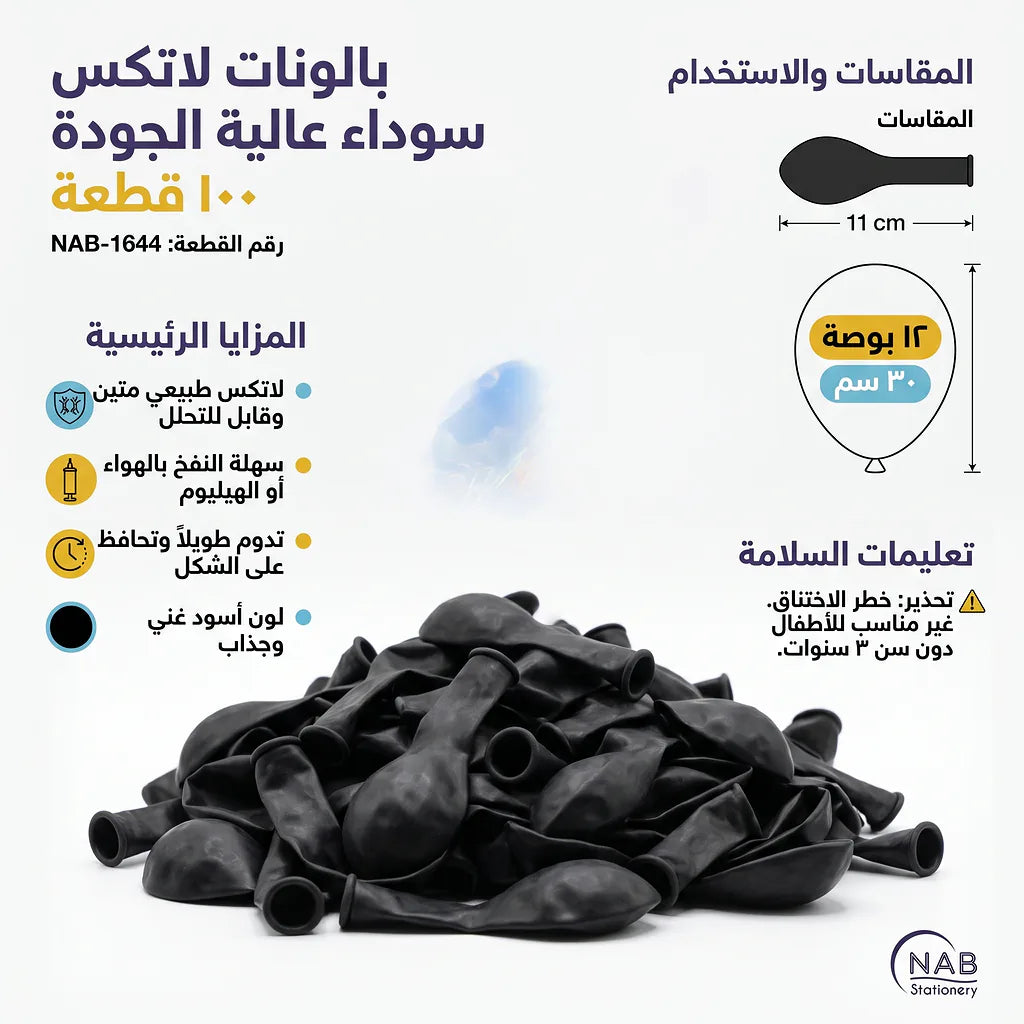 بالون اسود 12 بوصة 100 حبة