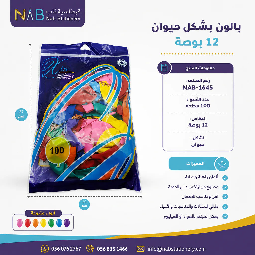 بالون بشكل حيوان 12 بوصة 100 حبة