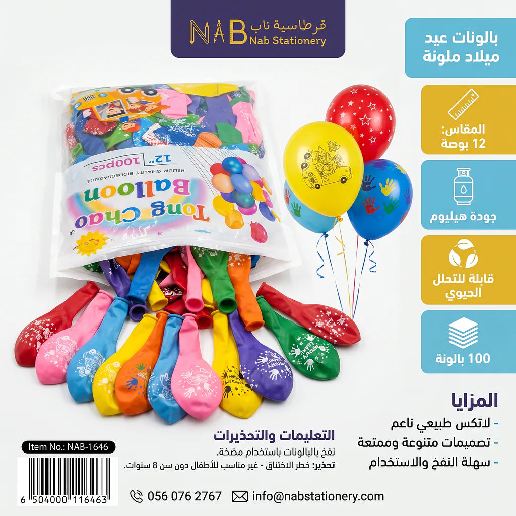 بالون عيد ميلاد 12 بوصة 100 حبة Main image