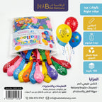 بالون عيد ميلاد 12 بوصة 100 حبة