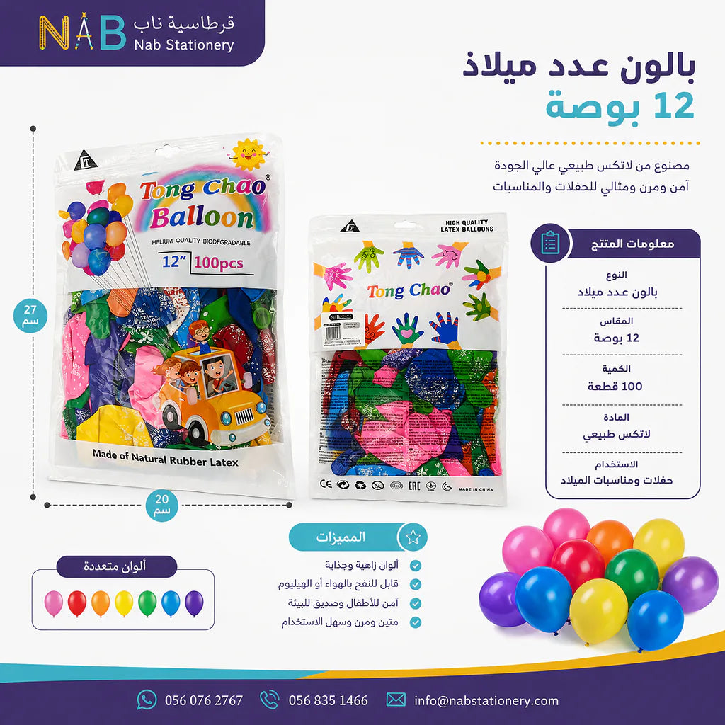 بالون عيد ميلاد 12 بوصة 100 حبة Secondary image