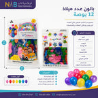 بالون عيد ميلاد 12 بوصة 100 حبة