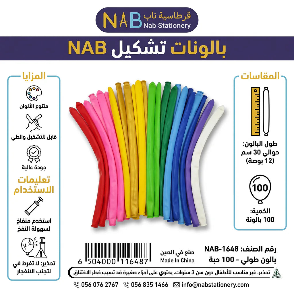 بالون طولي مشكل Main image