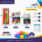 بالون طولي مشكل