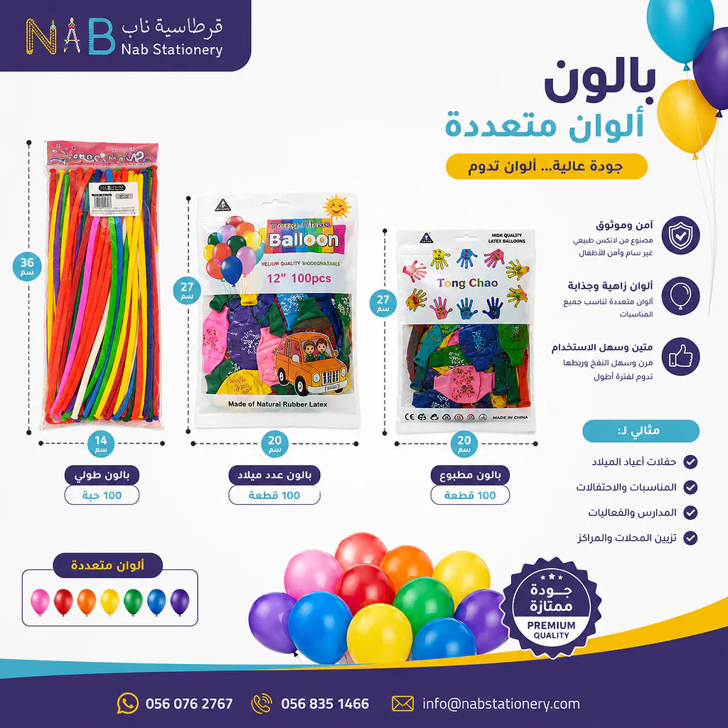 بالون طولي مشكل