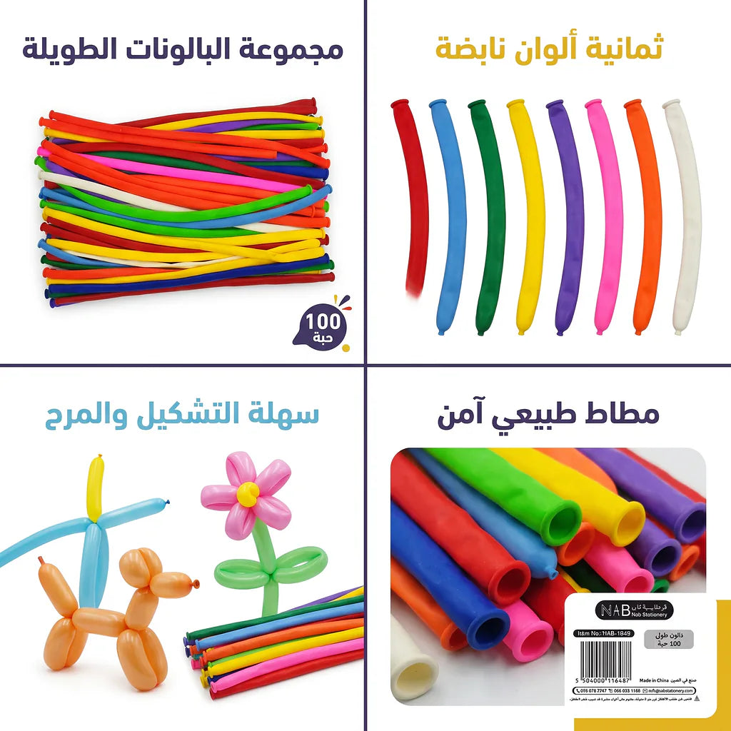 بالون طولي مشكل