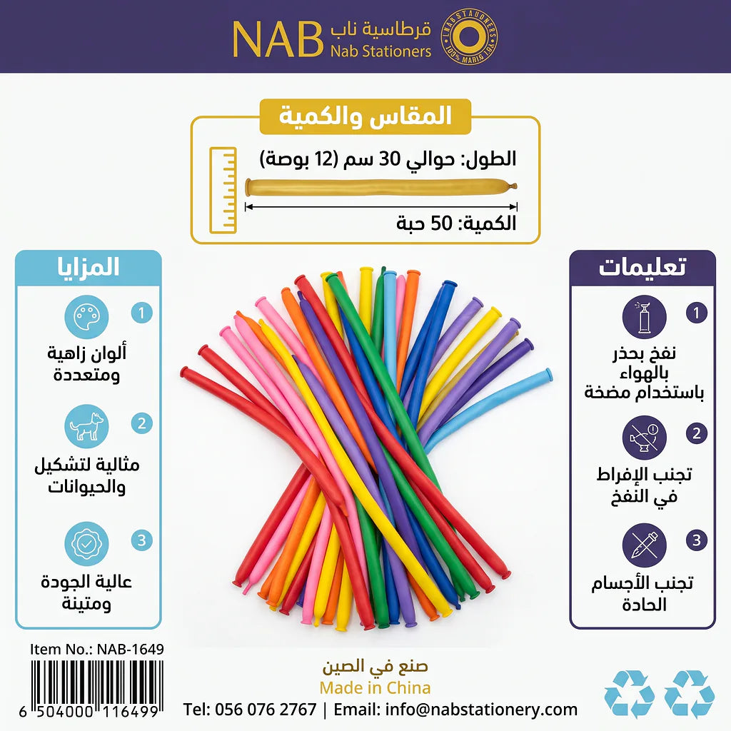 بالون طولي مشكل
