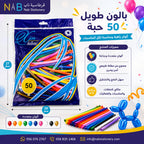 بالون طولي مشكل
