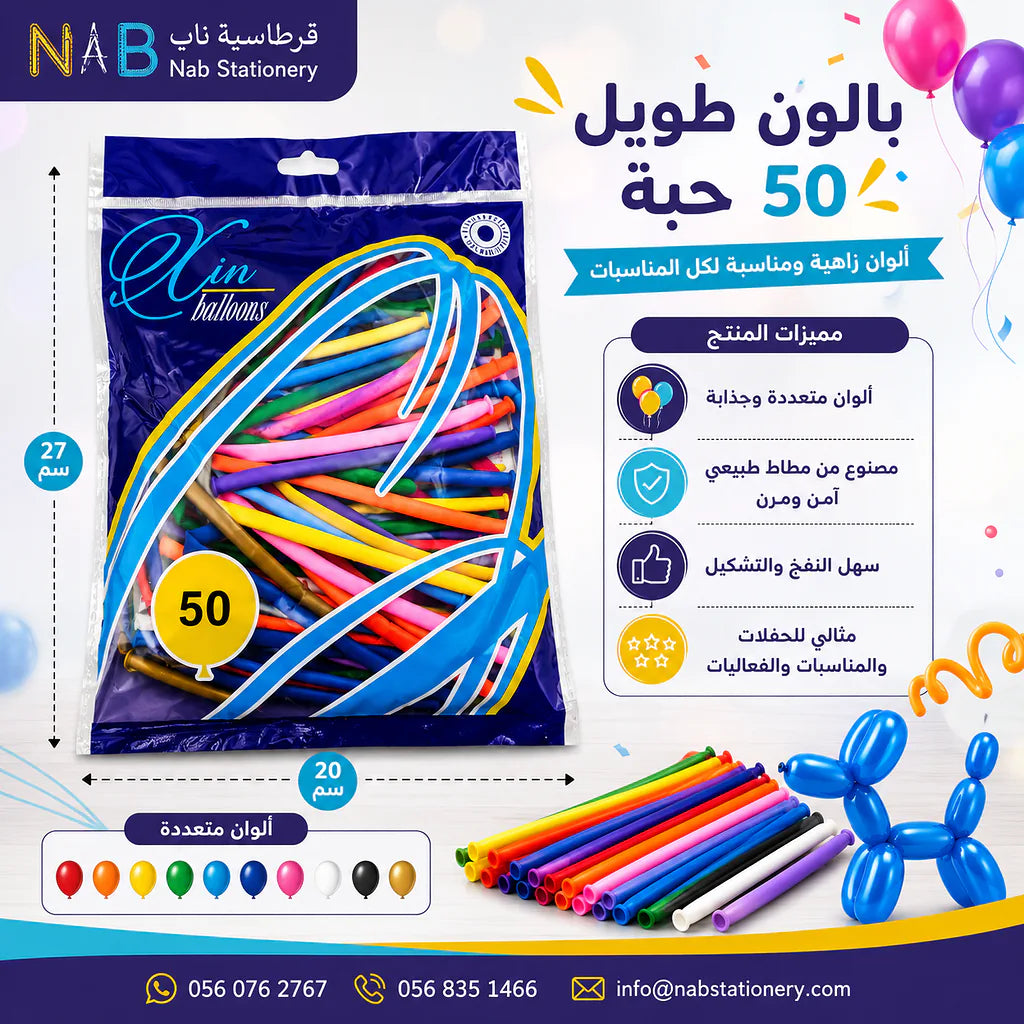 بالون طولي مشكل
