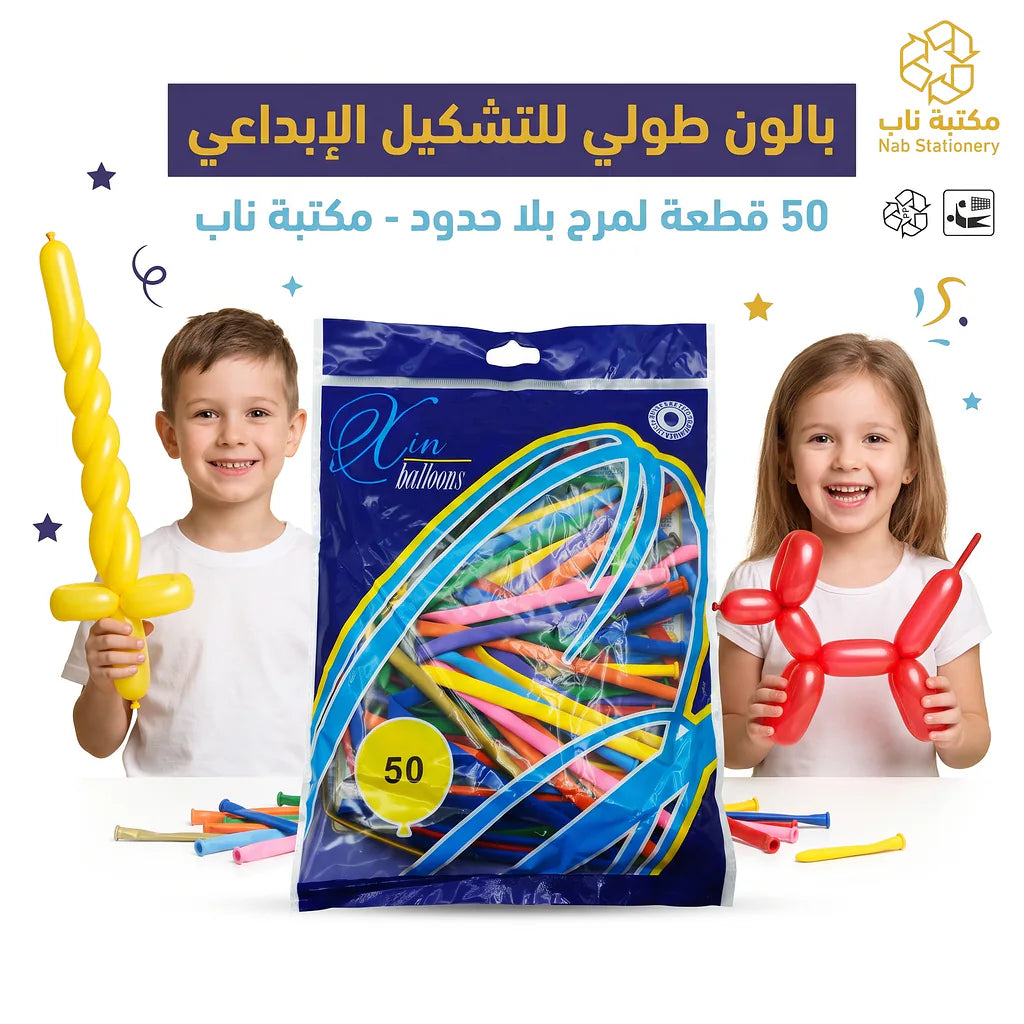 بالون طولي مشكل